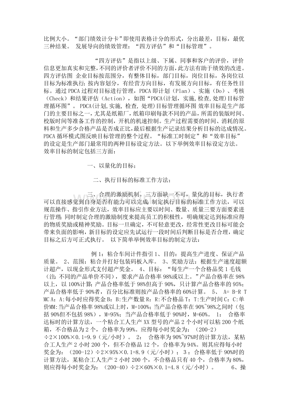 简介纸箱厂绩效管理模式应用.doc_第2页