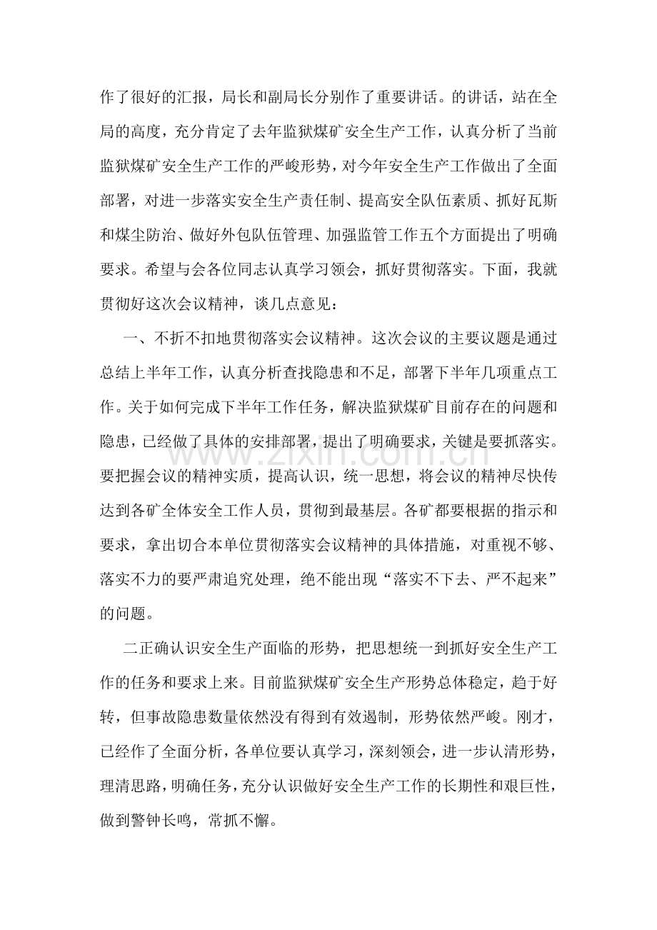 监狱煤矿安全生产工作会主持词.doc_第2页