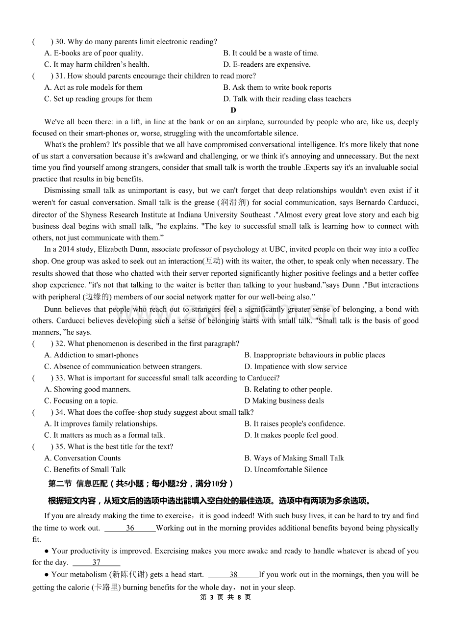 2018年普通高等学校招生全国统一考试全国2卷英语试题及参考答案(精校打印版).doc_第3页