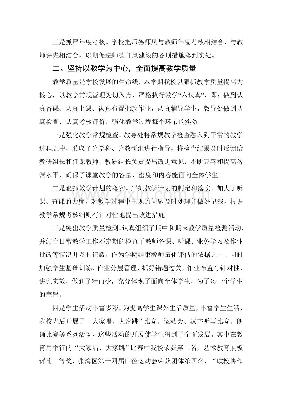 张湾中心小学2014学年度学校均衡教育工作总结Microsoft-Word-文档-(2).doc_第2页