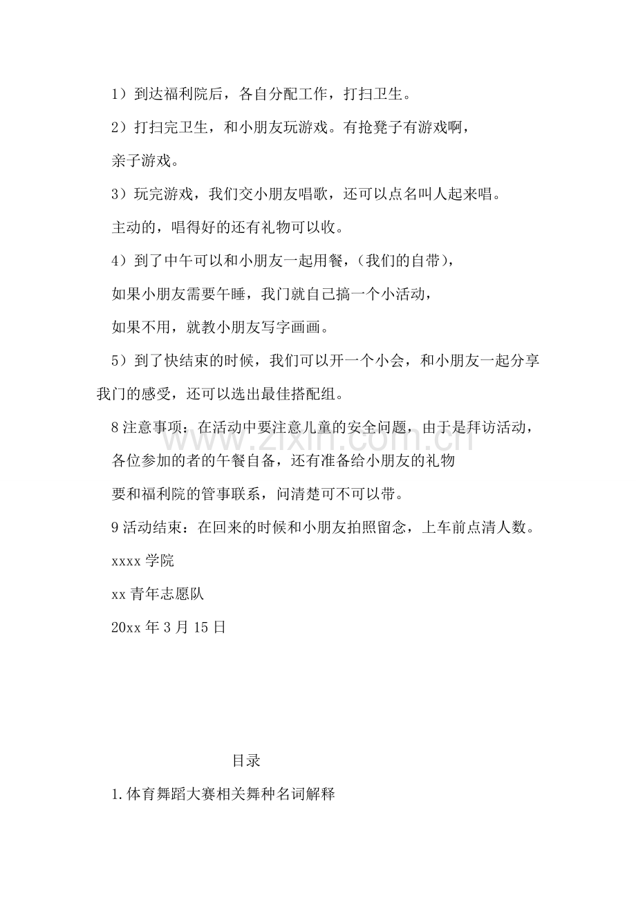 访问孤儿院儿童策划方案.doc_第2页