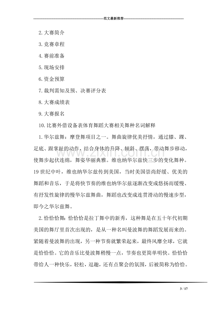 访问孤儿院儿童策划方案.doc_第3页