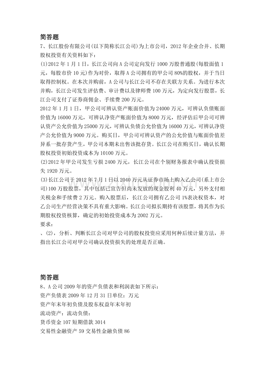 经典初级会计实务练习题一.docx_第3页