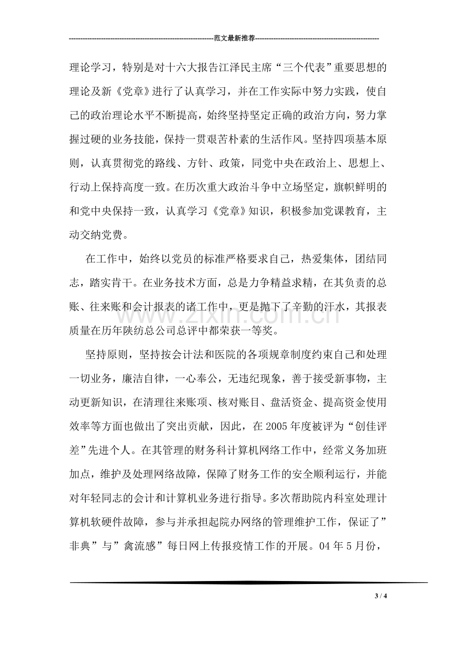 统计人员年终工作总结.doc_第3页