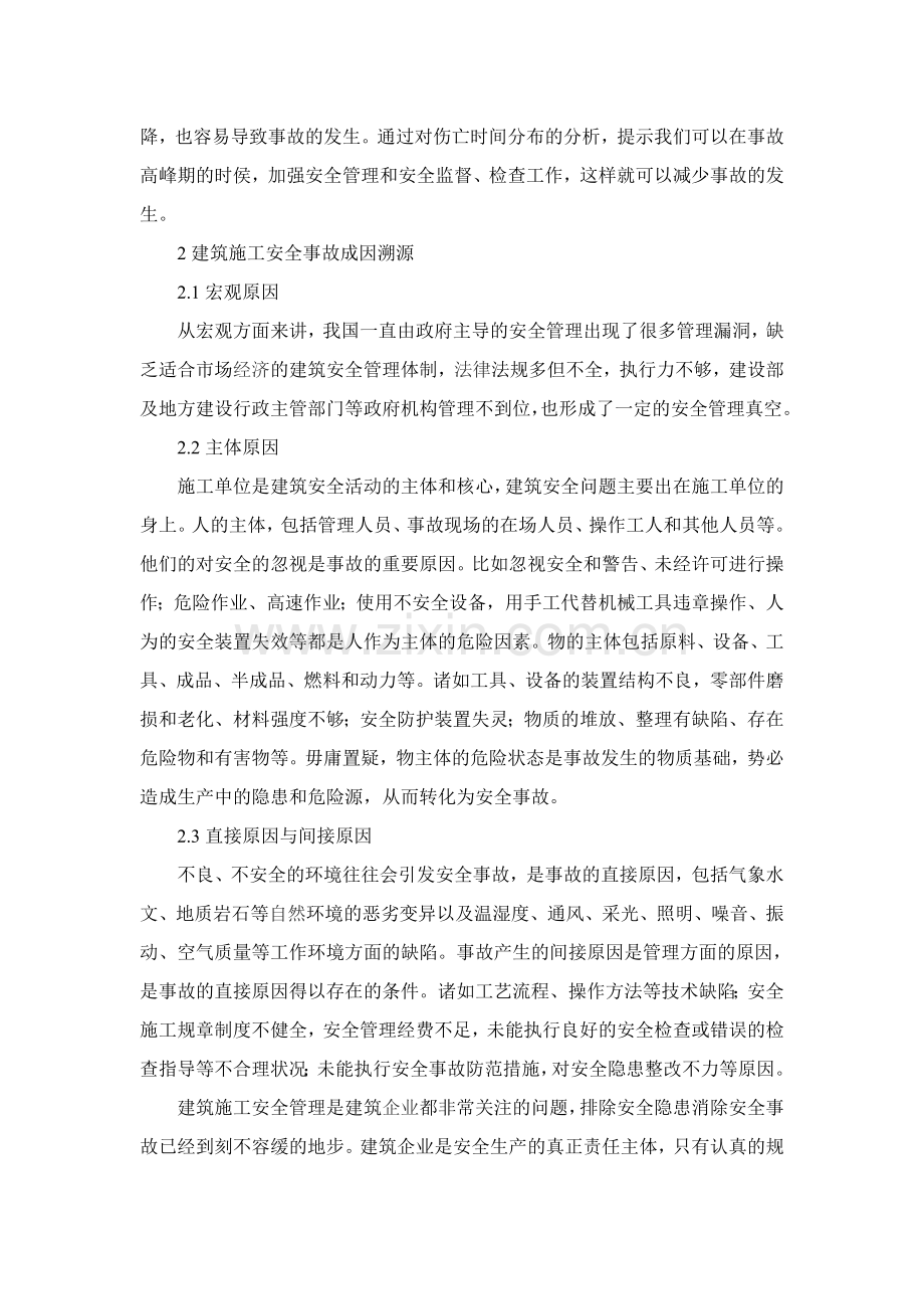 论文12-建筑企业施工事故问题及安全管理的探讨..doc_第3页