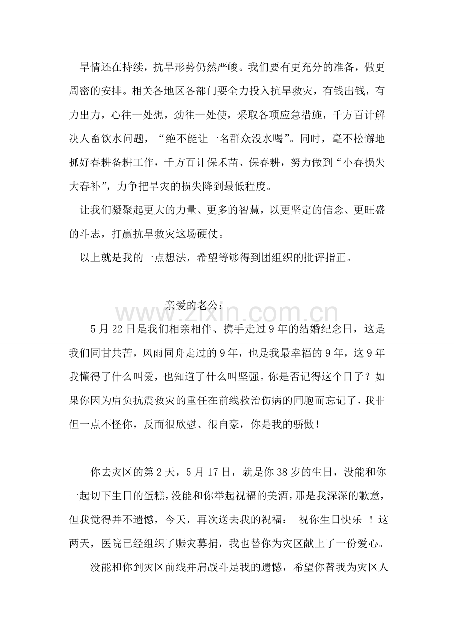 西南大旱思想汇报——众志成城-抗击旱灾.doc_第2页