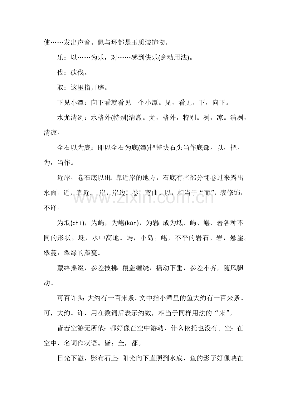 初中语文资料：小石潭记原文及翻译全文.docx_第2页