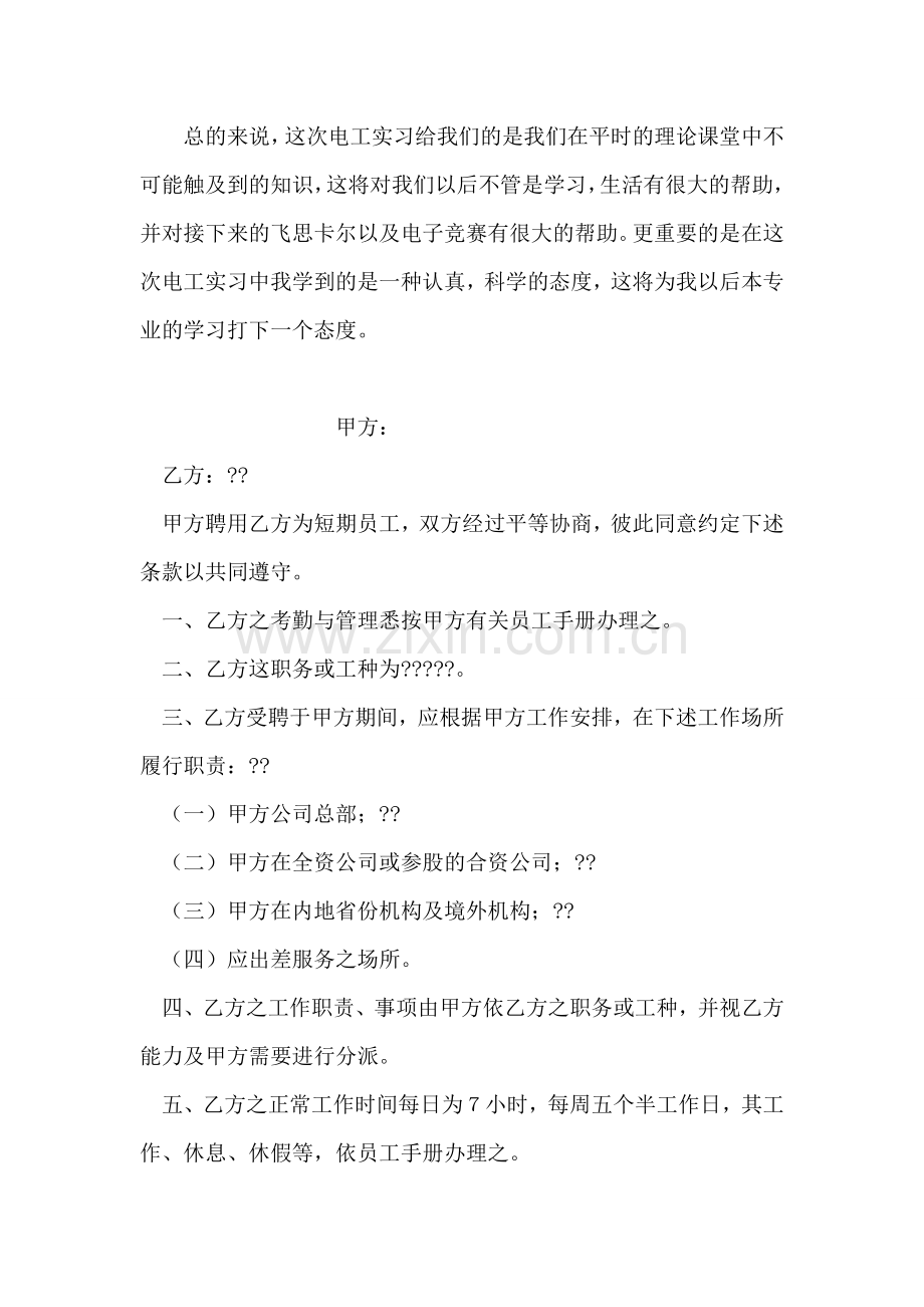 电工实习总结.doc_第2页