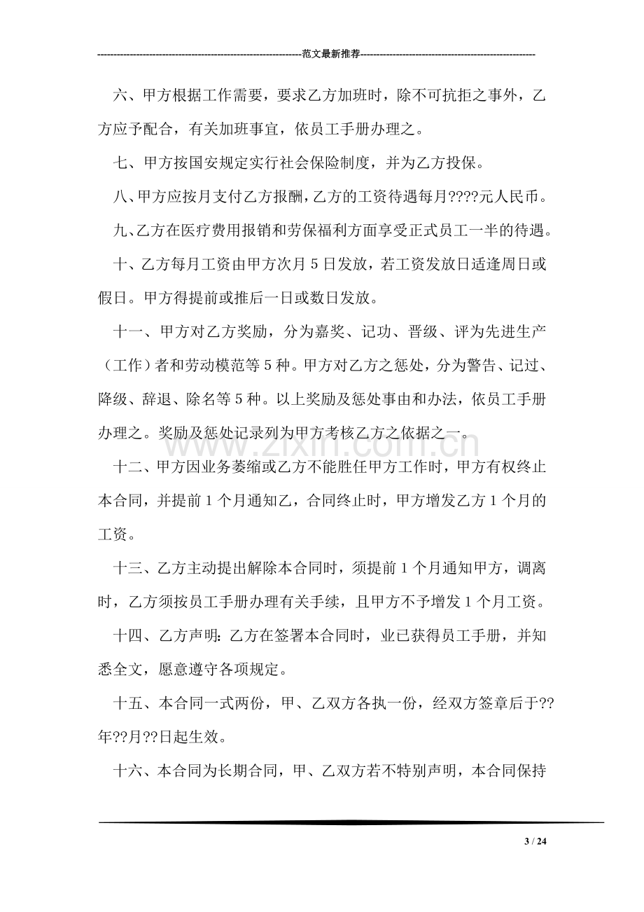 电工实习总结.doc_第3页