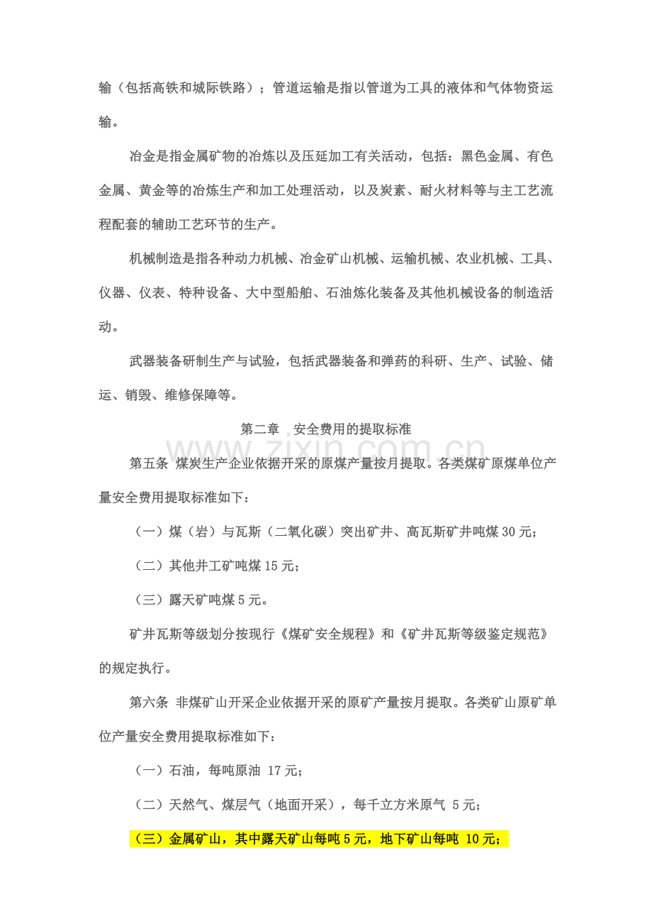 企业安全生产费用提取和使用管理办法---财企[2012]16号..doc_第3页