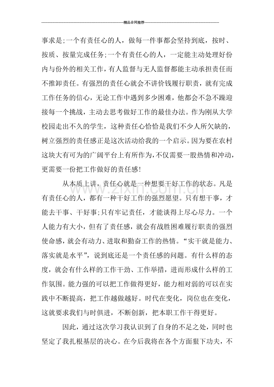 责任义务学习总结800字-工作总结.doc_第2页