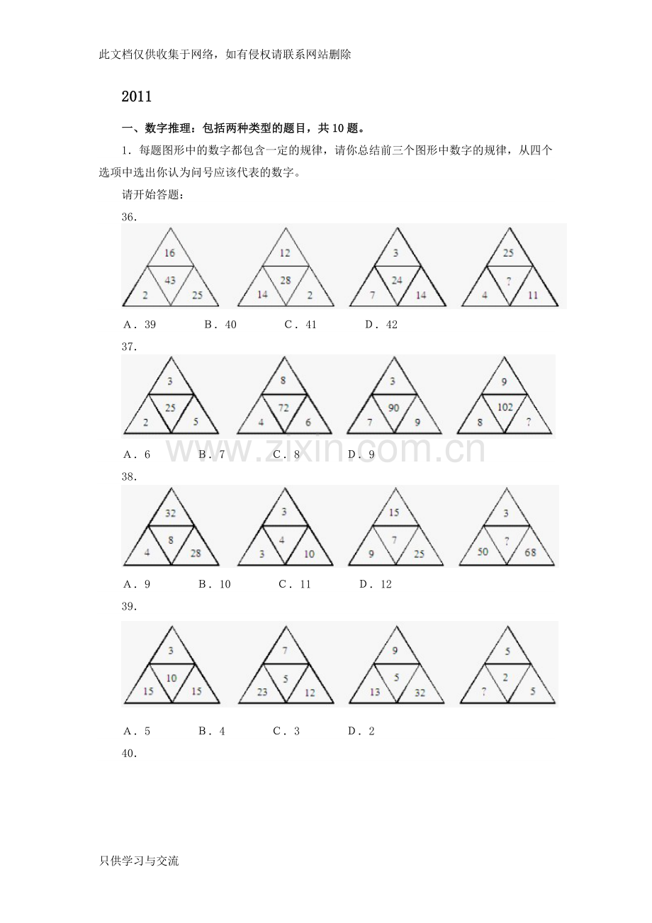 浙江省考数推20102015教学总结.docx_第1页