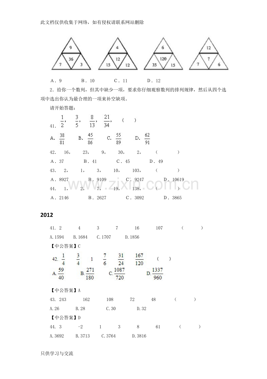 浙江省考数推20102015教学总结.docx_第2页