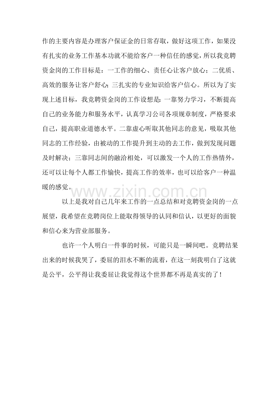 证券公司资金存取岗位竞聘报告.doc_第2页