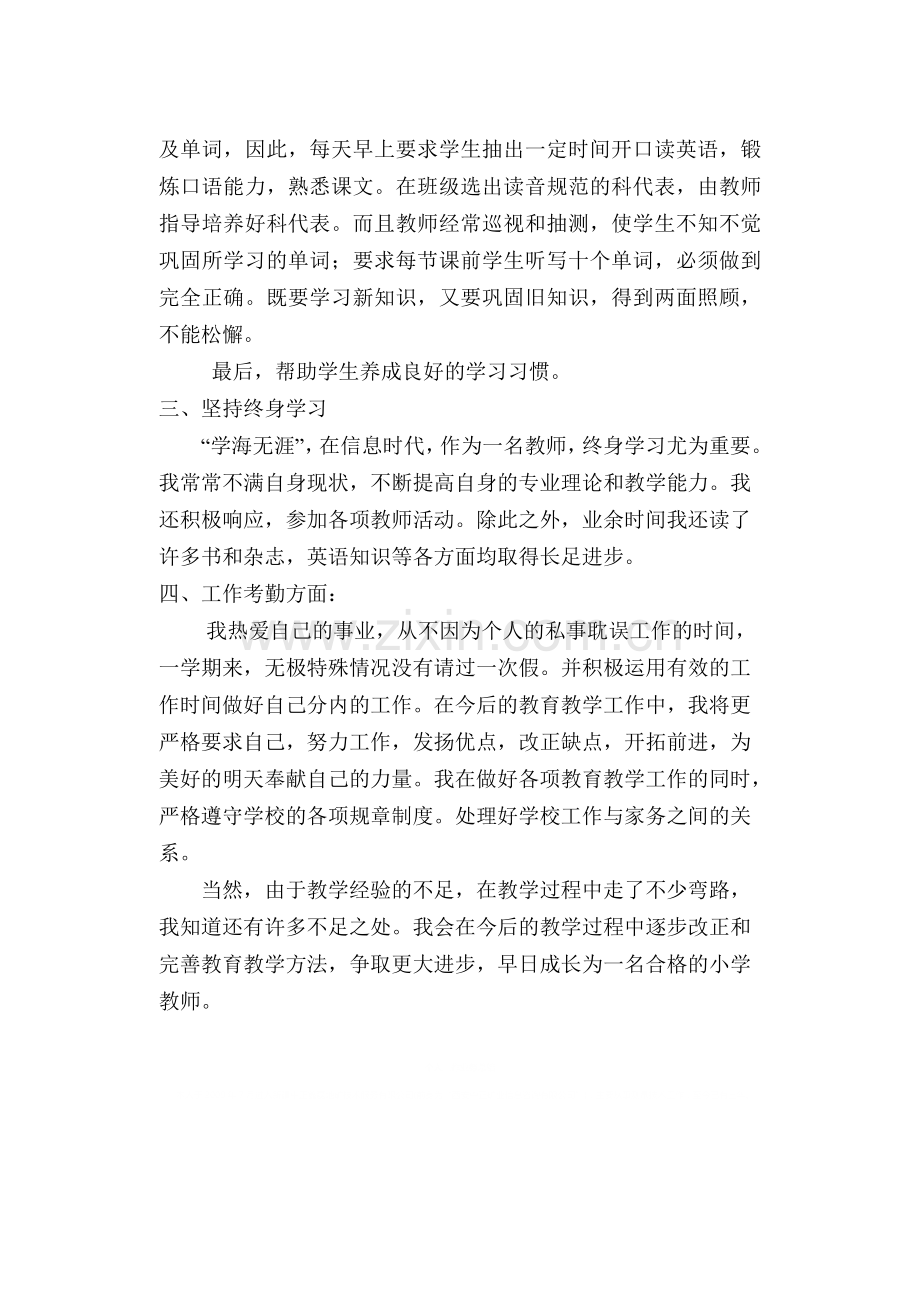 小学英语教师个人工作总结.doc_第3页