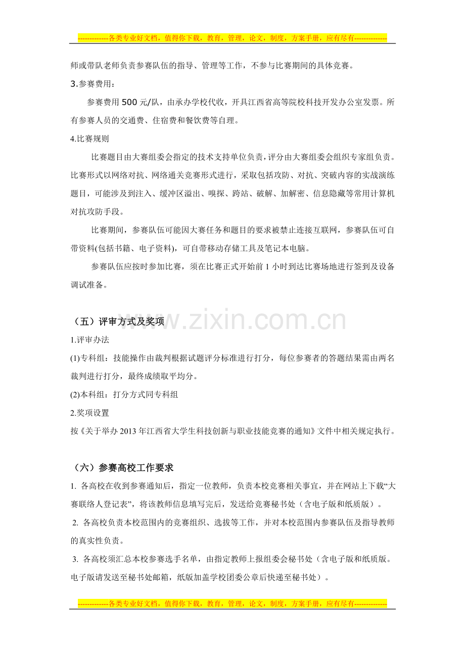 信息安全技能竞赛方案.doc_第2页