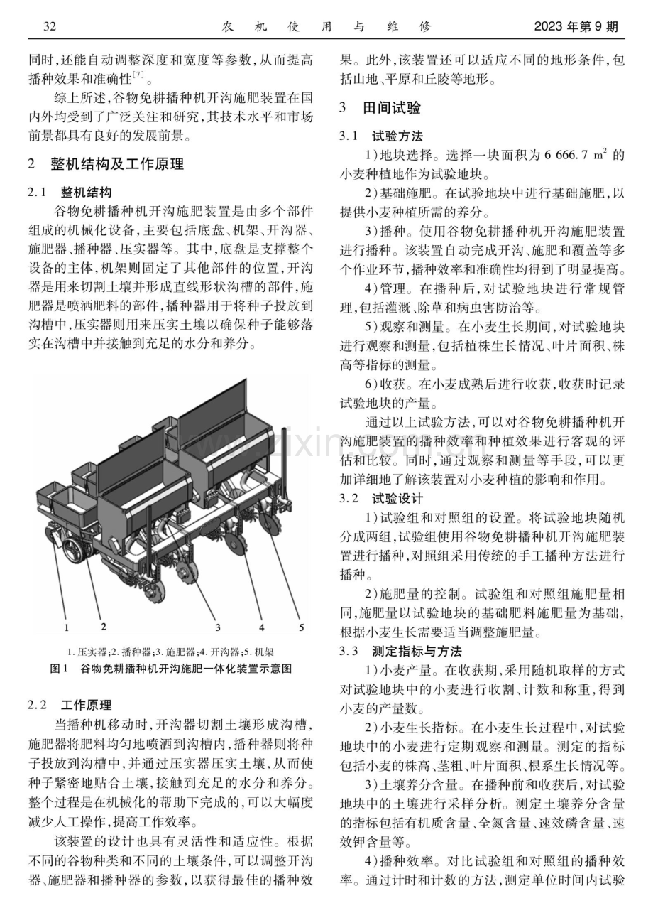 谷物免耕播种机开沟施肥装置设计.pdf_第2页