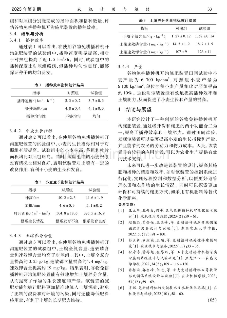 谷物免耕播种机开沟施肥装置设计.pdf_第3页