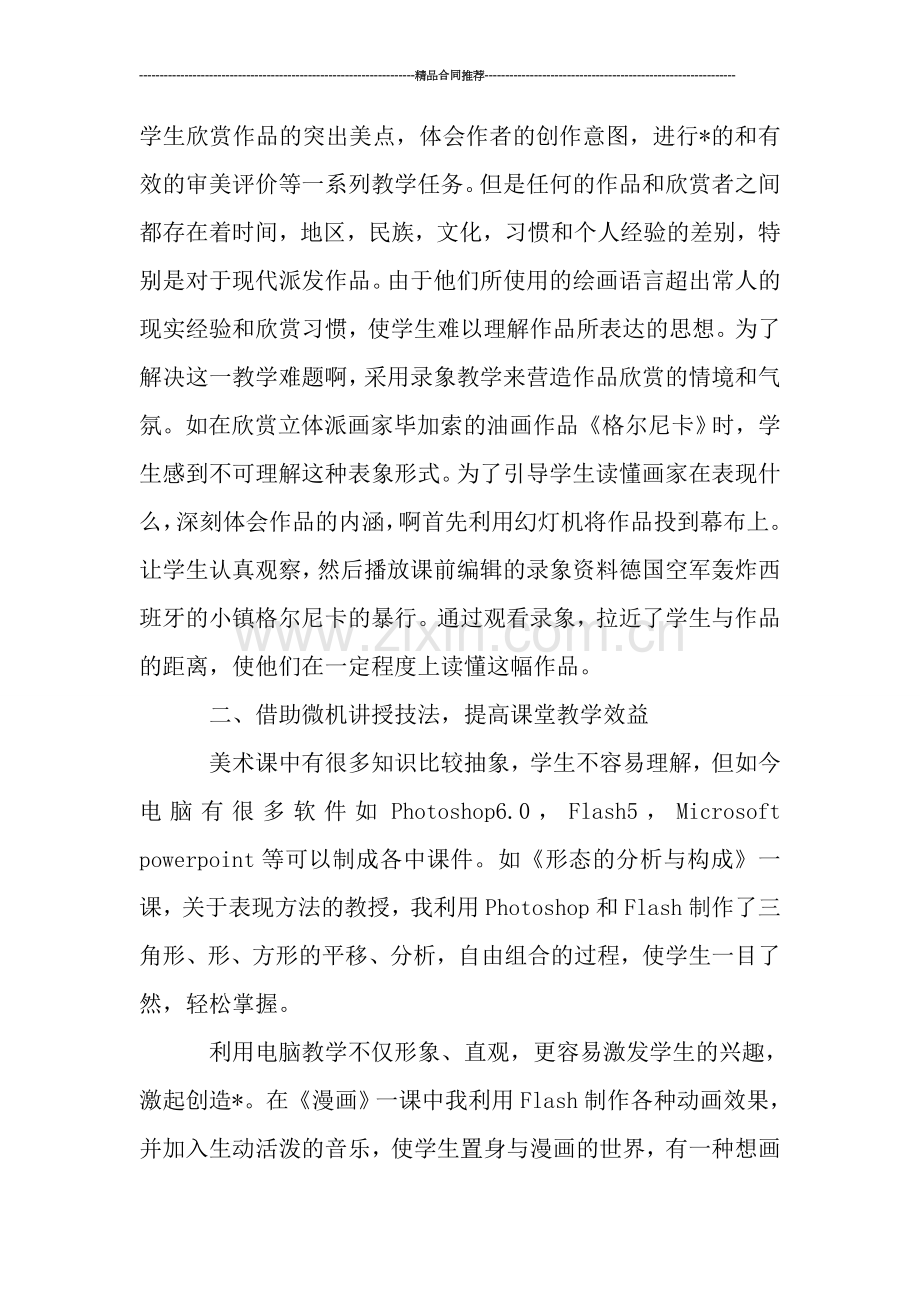 美术教师教学年终工作总结.doc_第2页