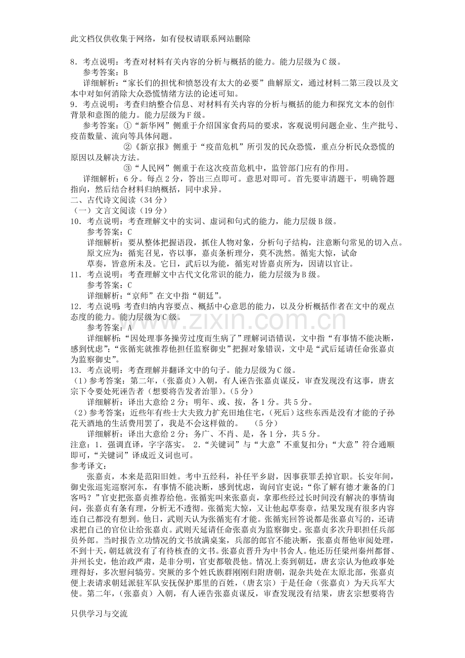 河南省中原名校2019届高三第一次质量考评语文答案(word版)培训讲学.doc_第2页