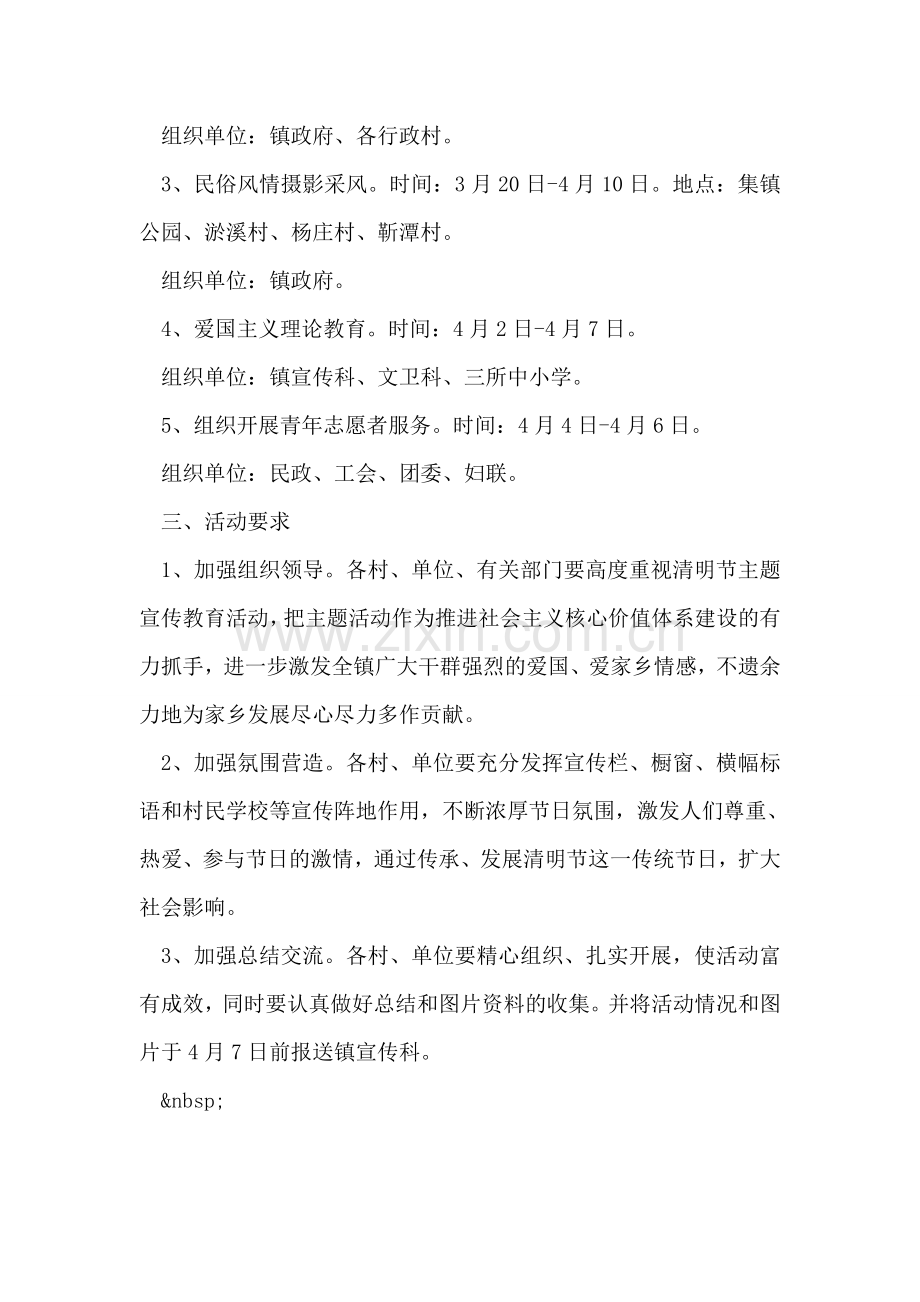 清明节教育活动方案.doc_第2页