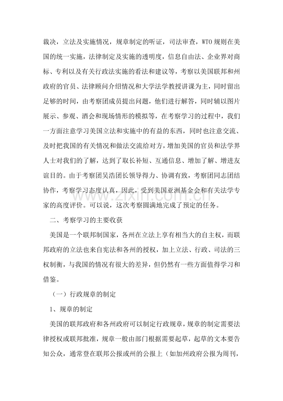 统一实施WTO协定赴美国考察总结报告.doc_第2页