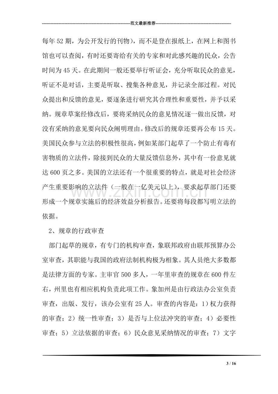 统一实施WTO协定赴美国考察总结报告.doc_第3页