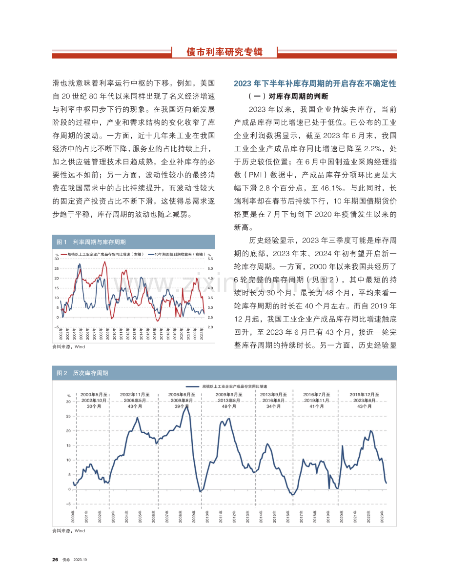 关于当前库存周期与债券利率走势的思考.pdf_第2页