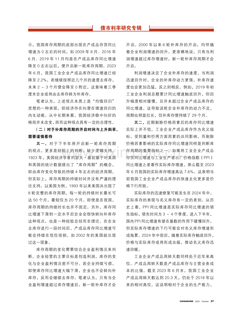 关于当前库存周期与债券利率走势的思考.pdf_第3页