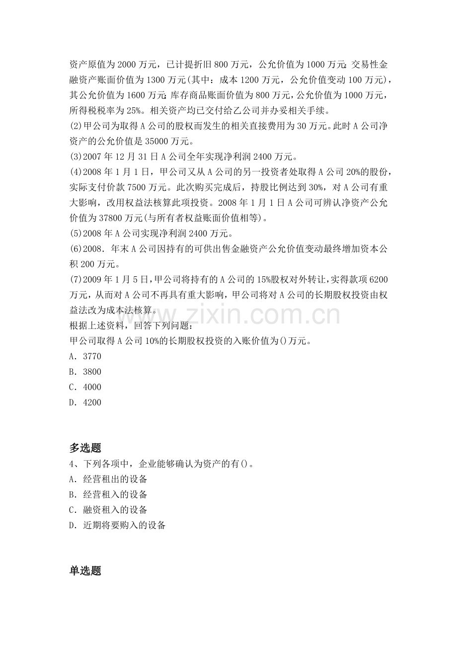 等级考试中级会计实务模拟题目与答案.docx_第2页