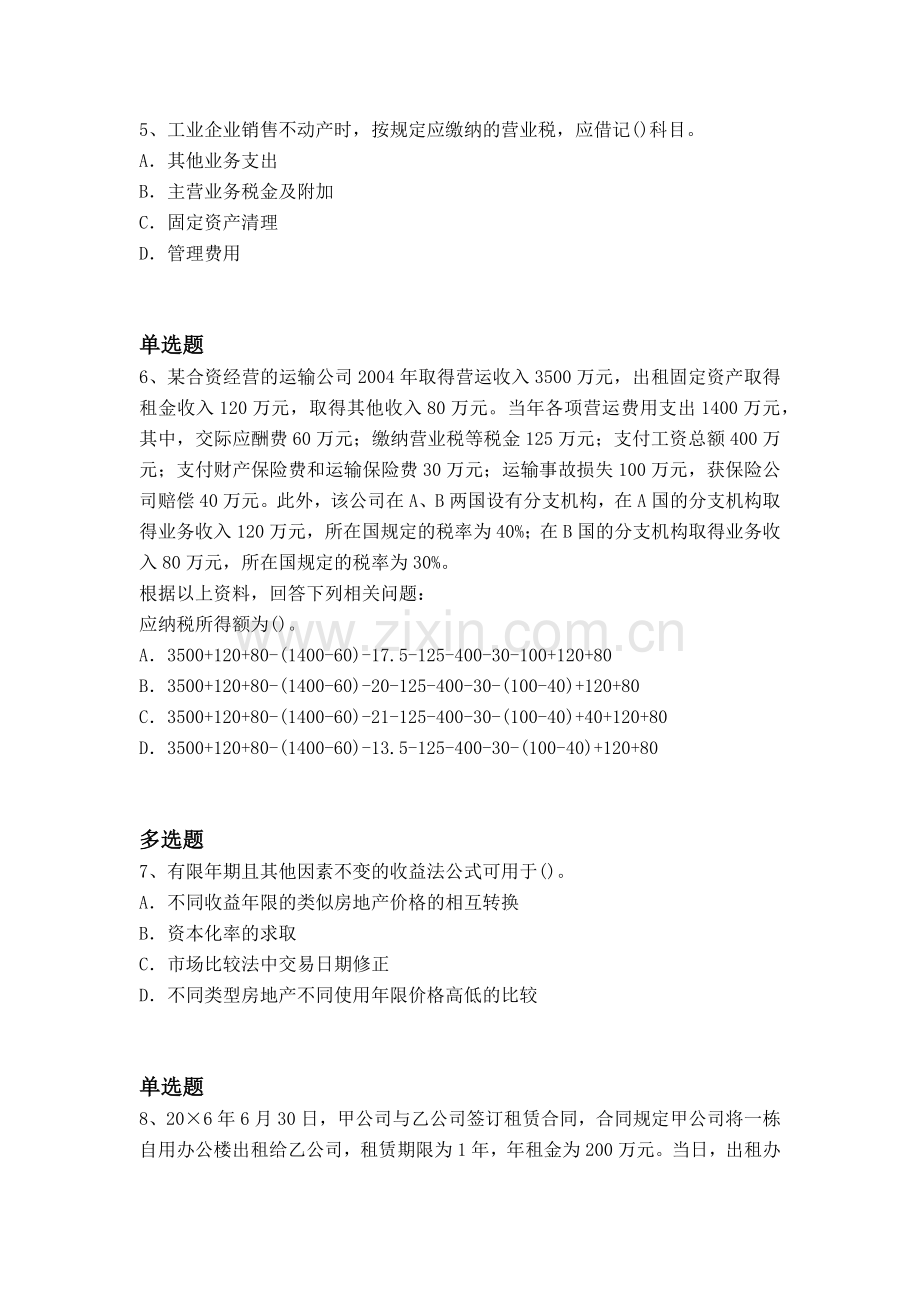 等级考试中级会计实务模拟题目与答案.docx_第3页