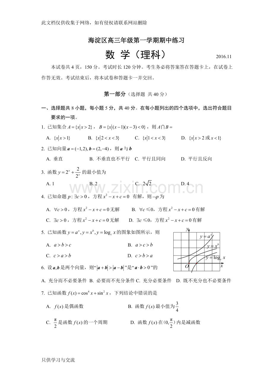 海淀区20162017学年第一学期期中高三数学(理)试题电子教案.doc_第1页