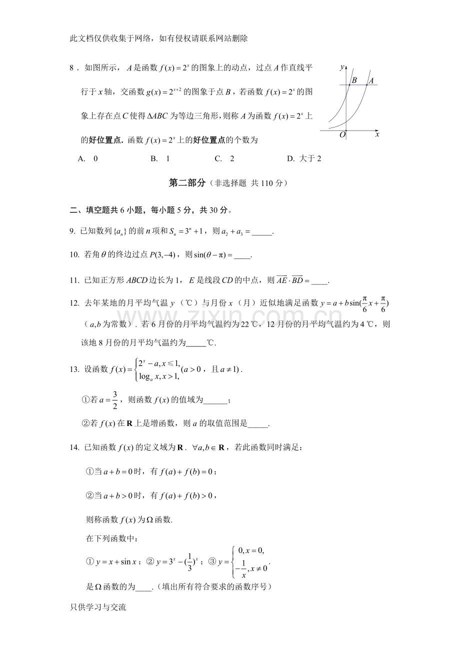 海淀区20162017学年第一学期期中高三数学(理)试题电子教案.doc_第2页