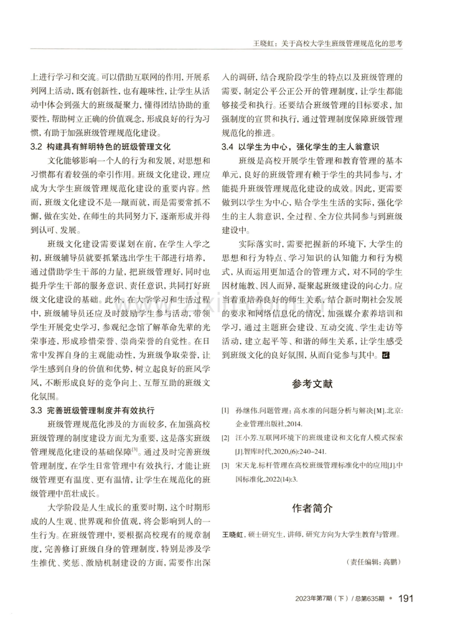 关于高校大学生班级管理规范化的思考.pdf_第3页