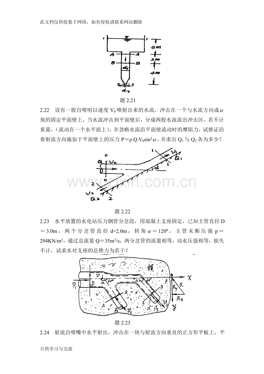 水力学试题(计算题)知识分享.doc_第2页