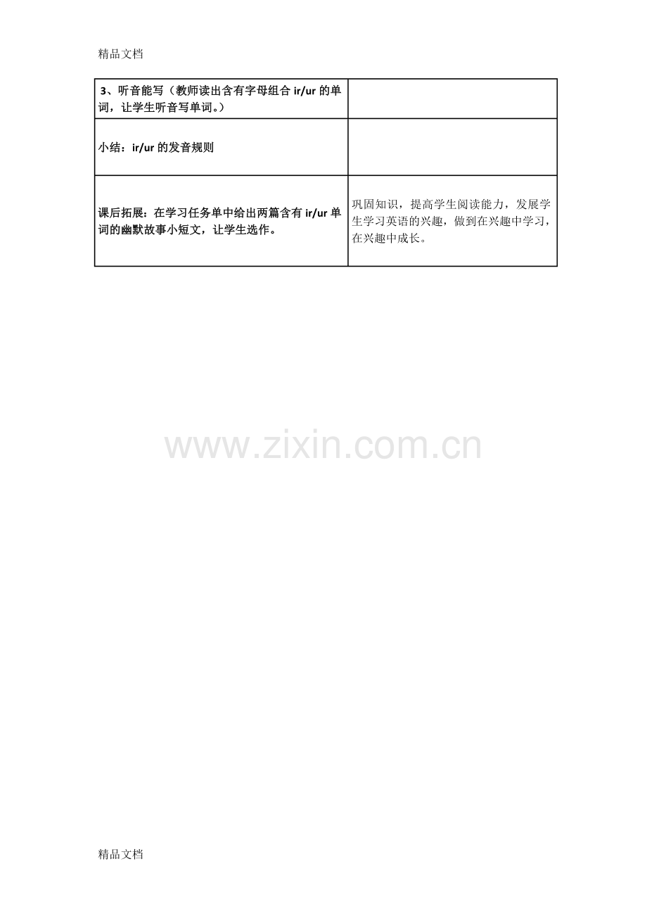 自然拼读——ir和ur的发音规则--修改后的设计方案学习资料.doc_第3页