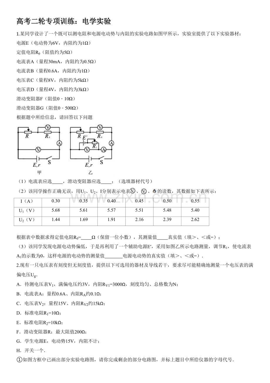 电学实验练习题专项-带答案教学文稿.doc_第2页