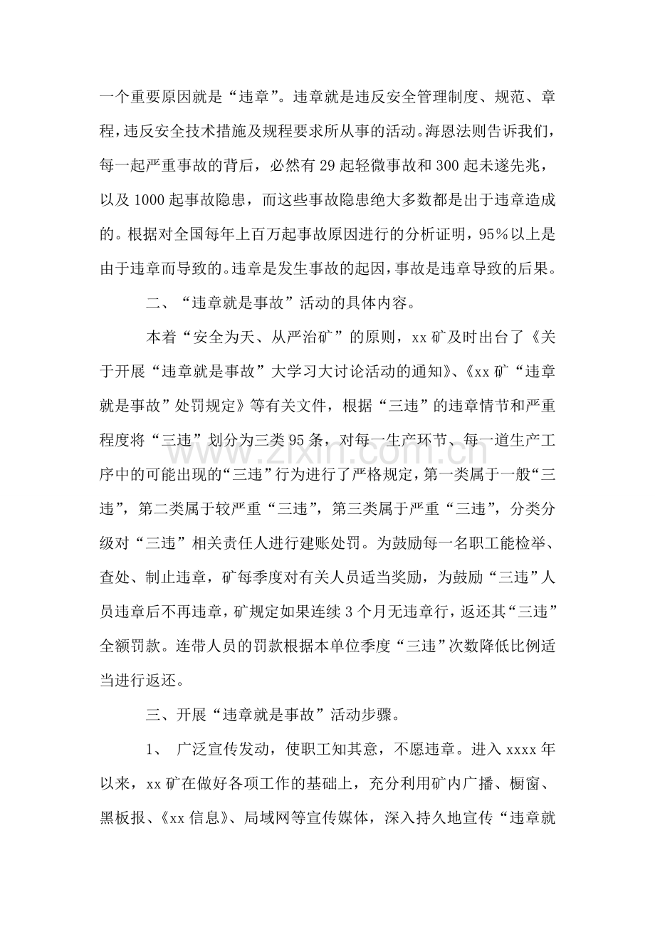 煤矿反违章安全教育活动总结.doc_第2页