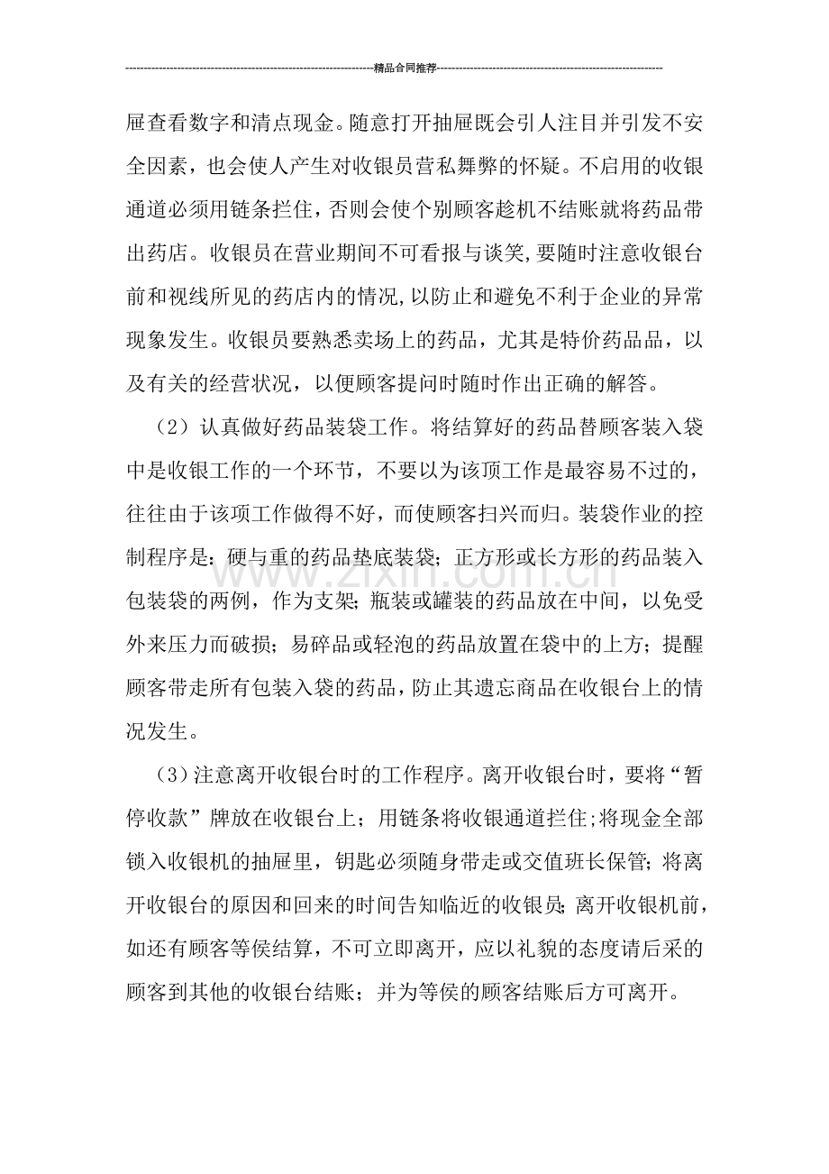 药店收银员年终工作总结.doc_第2页