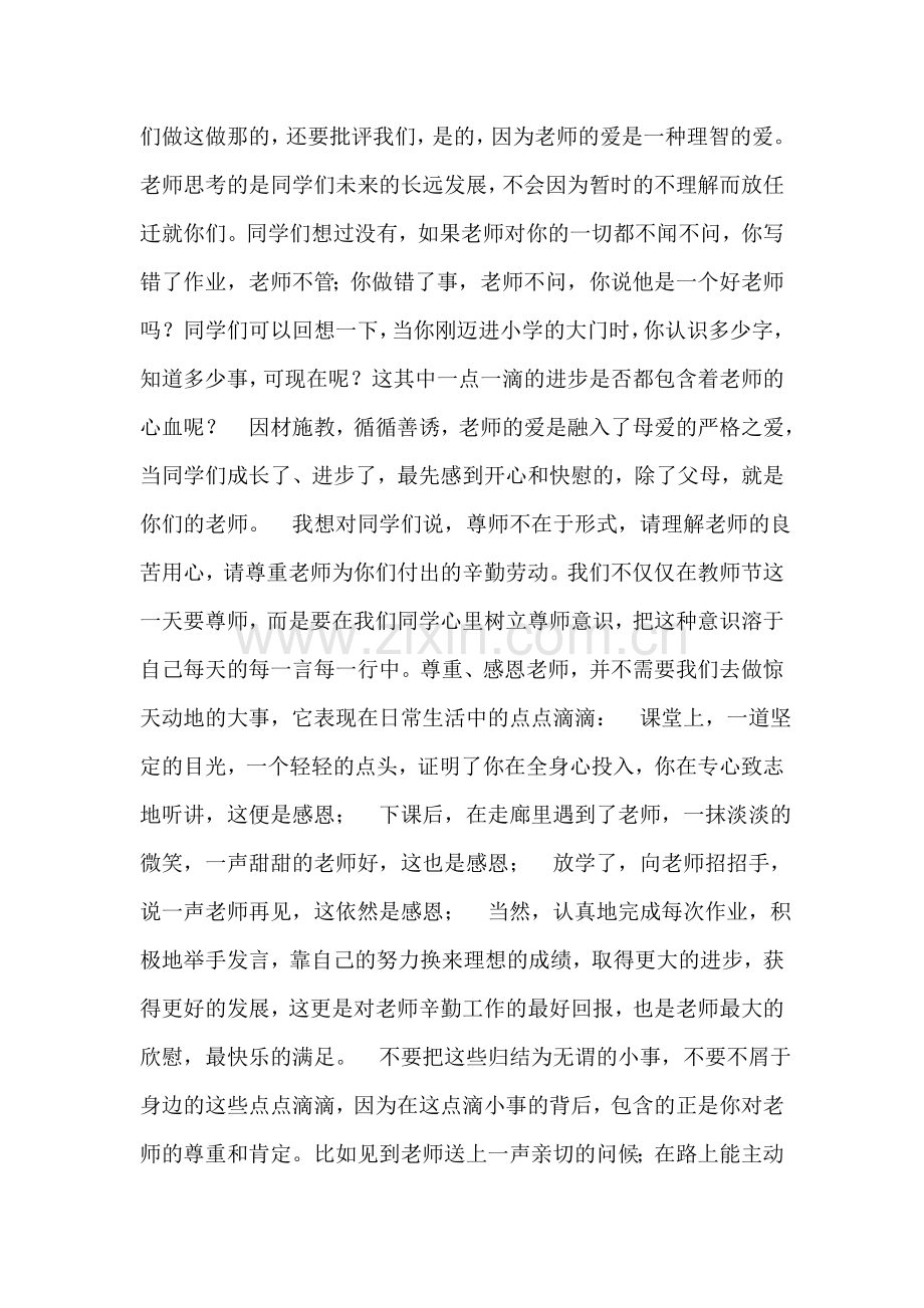 第一学期国旗下讲话稿(教师节主题).doc_第2页