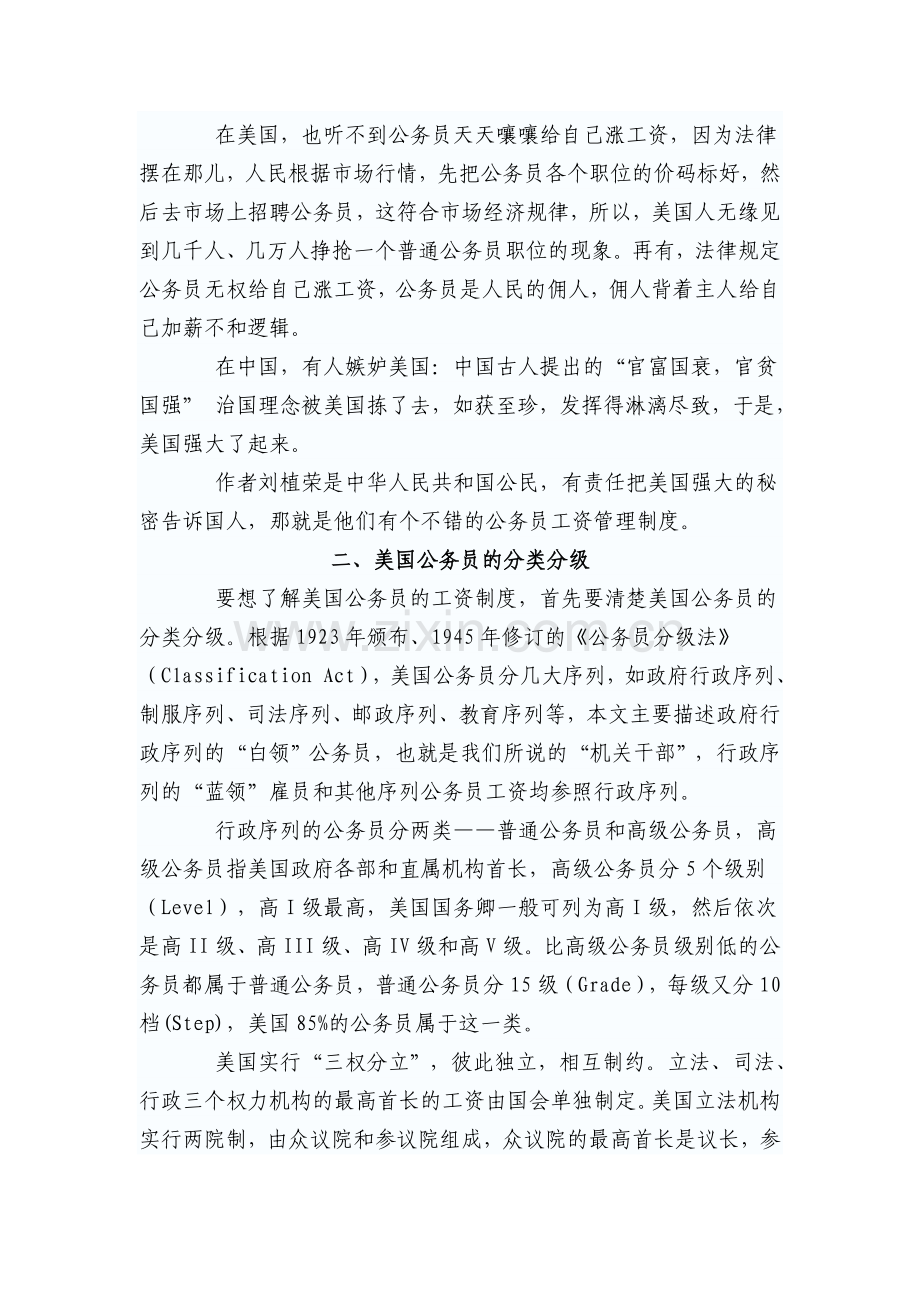 美国公务员工资制度探析.doc_第2页