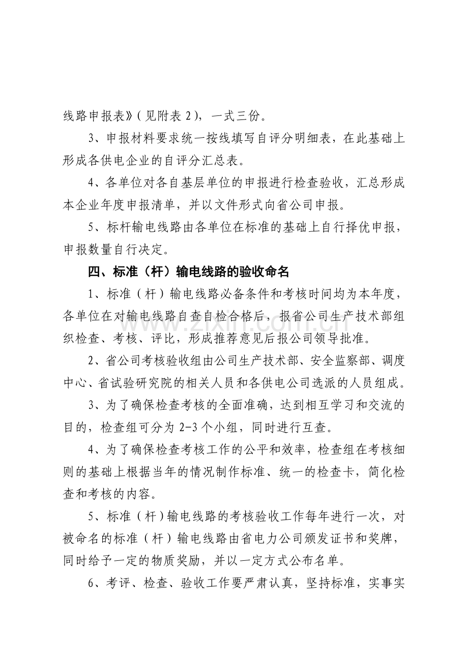 湖北省电力公司标准输电线路考核评比管理办法.doc_第3页