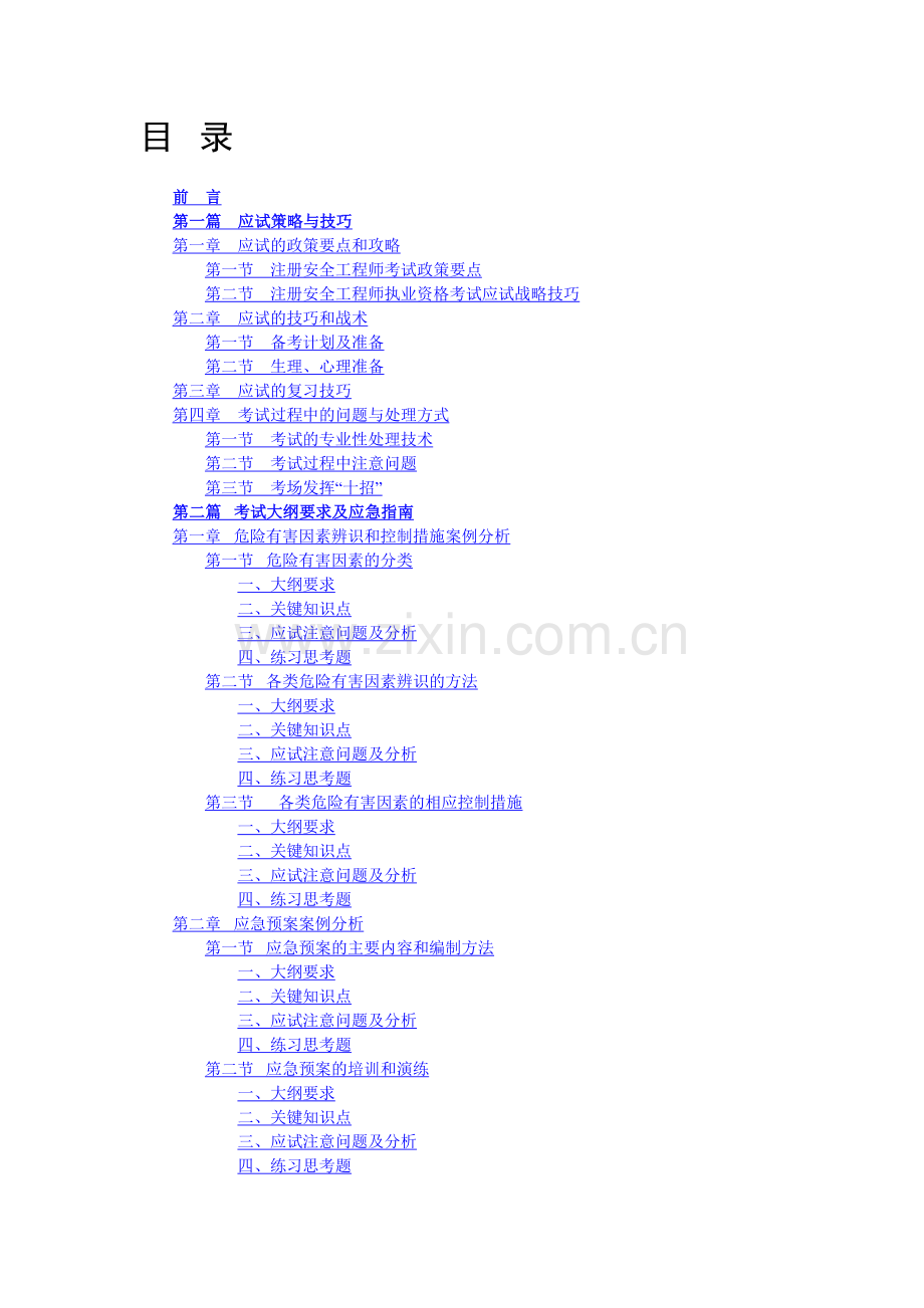 安全生产事故案例分析(注安参考资料)..doc_第3页