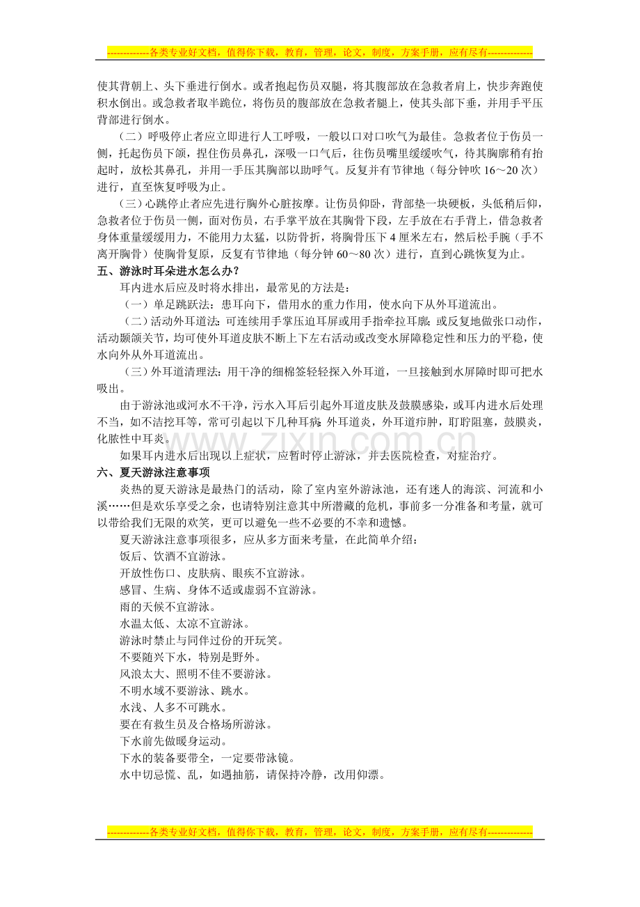 夏季游泳安全注意事项.doc_第3页