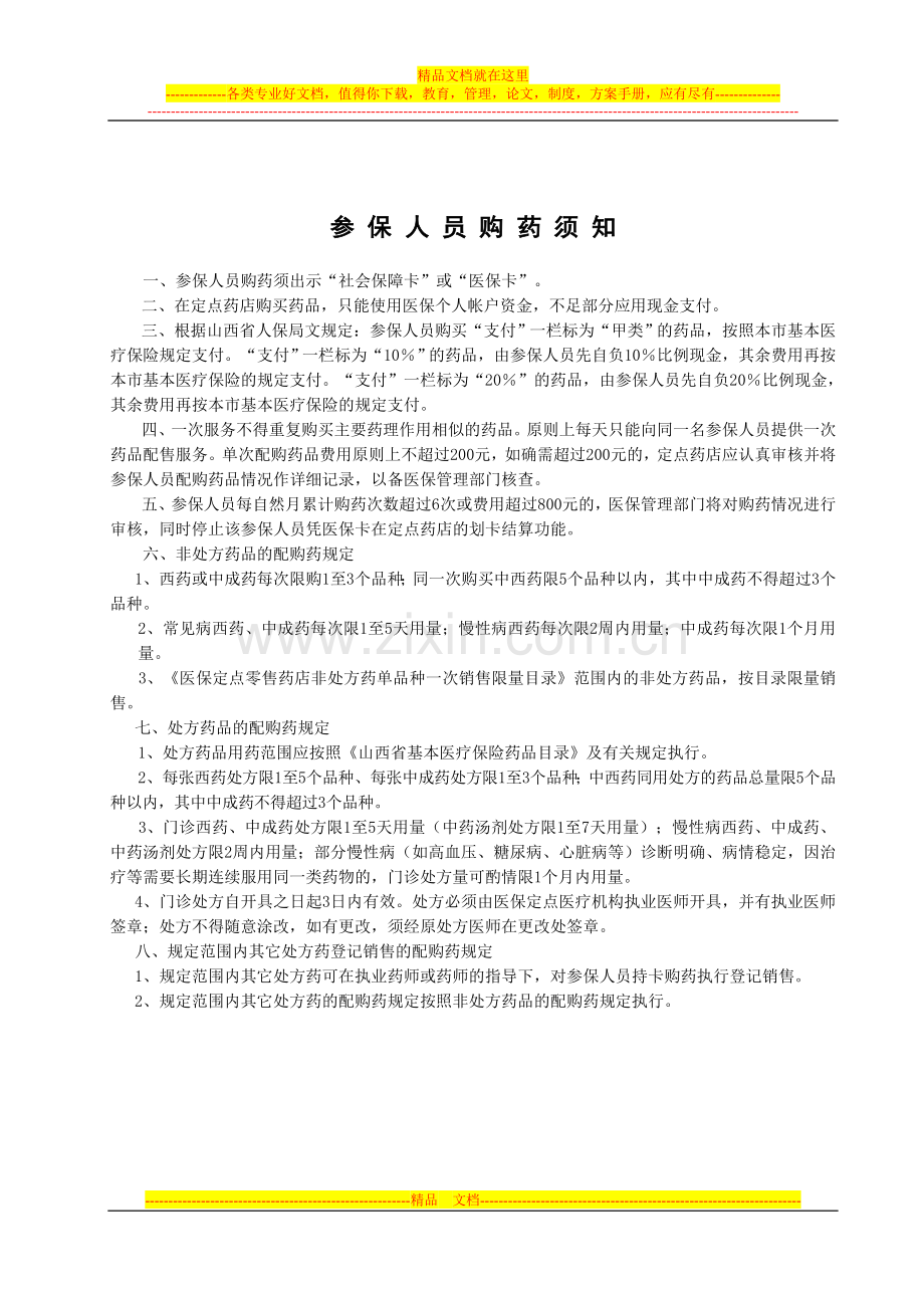 医保定点零售药店日常管理制度123.doc_第3页