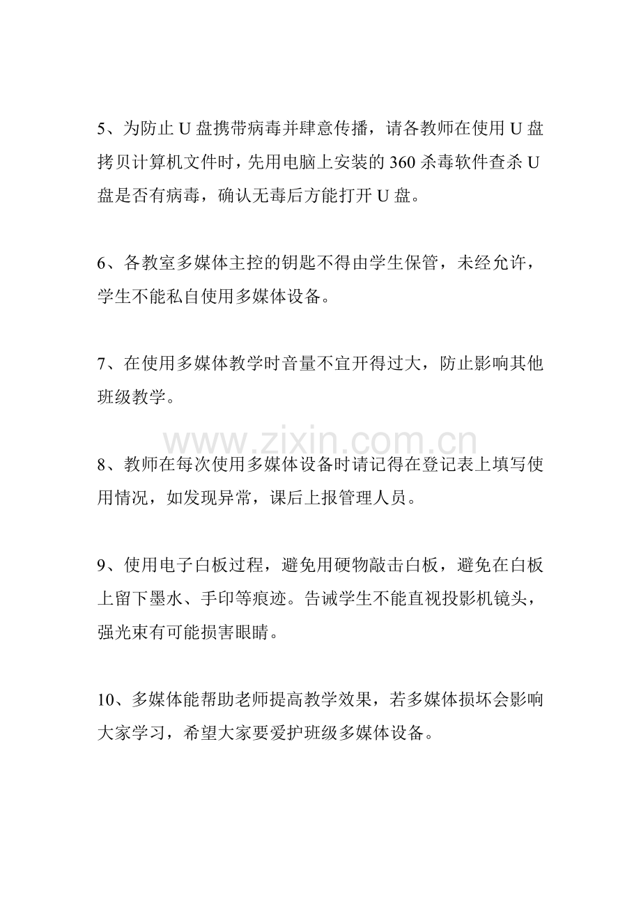 凤凰中学教室多媒体设备使用规定.doc_第2页