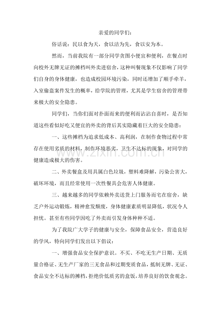 节假日文明出游倡议书.doc_第2页