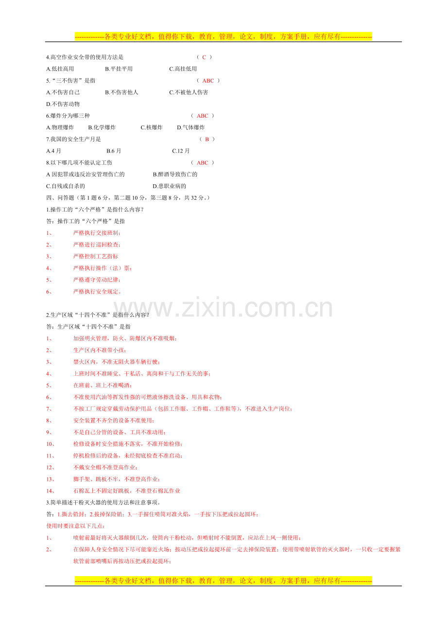 安全培训考试试题(A卷)答案.doc_第2页