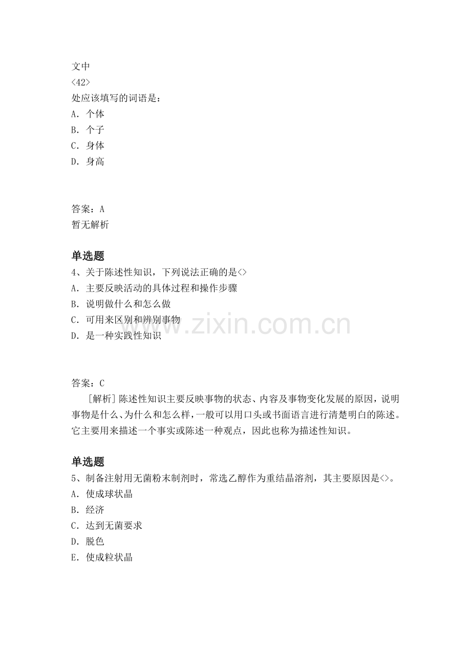 经典中学教育心理学试题.docx_第2页