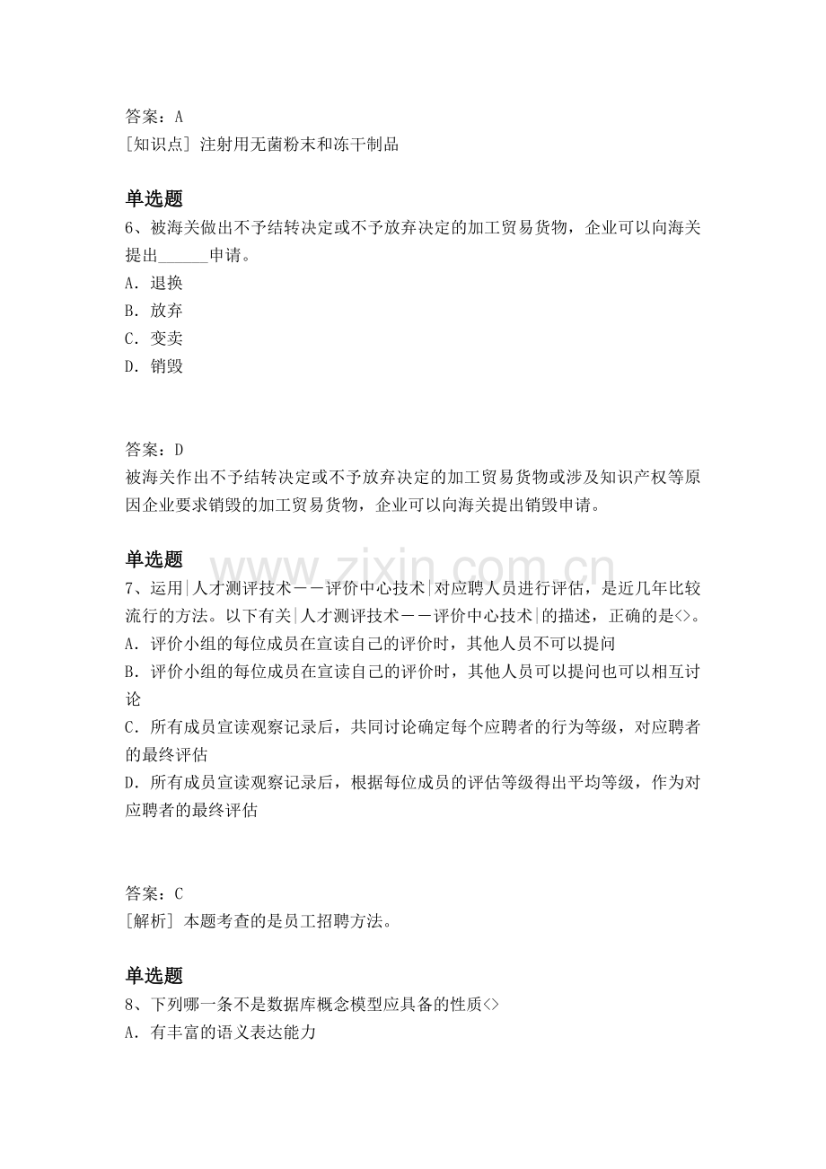 经典中学教育心理学试题.docx_第3页